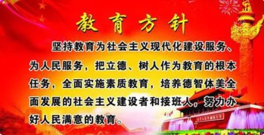 我国教育方针是什么？