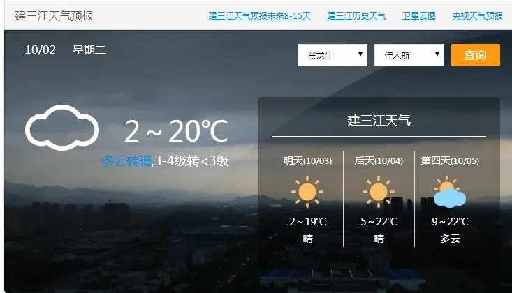 建三江大兴天气预报