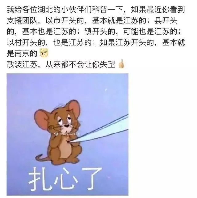 “散装江苏”是个什么梗？看完这条你就知道了