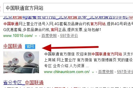 中国联通官网首页登录