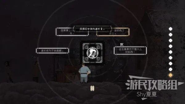 《山海旅人》图文攻略 全解谜、收集、成就图文流程攻略