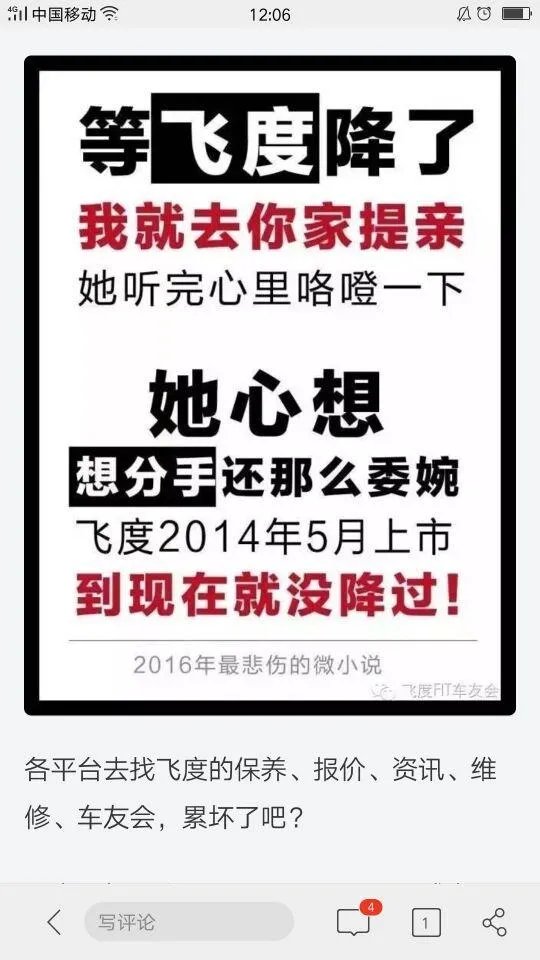 本田飞度2018年的价格会不会更便宜?