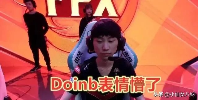 FPX爆冷输给estar后，官方微博被网友爆破：doinb还有脸复盘吗！你如何评价？