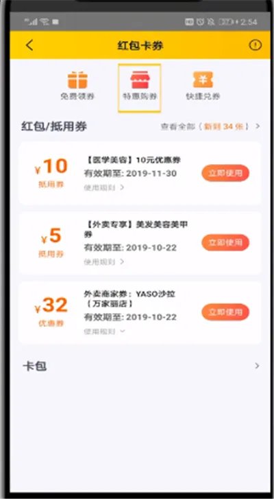 美团买券在哪里买