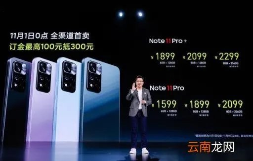 小米note11pro配置参数 redmi note 11 pro值不值得入手