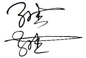 名字签名设计一笔签