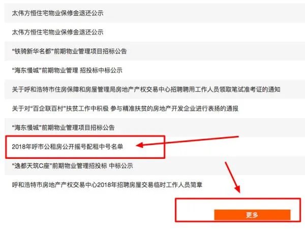 呼和浩特市公租房查询