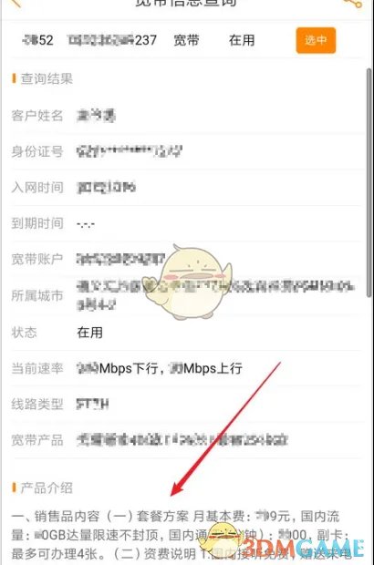 《电信营业厅》查询宽带余额方法