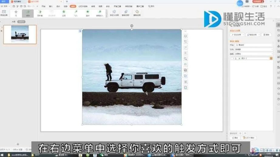 ppt触发器如何设置