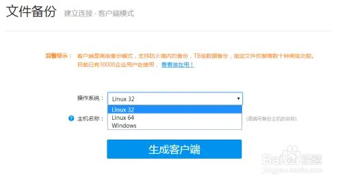 操作系统备份工具