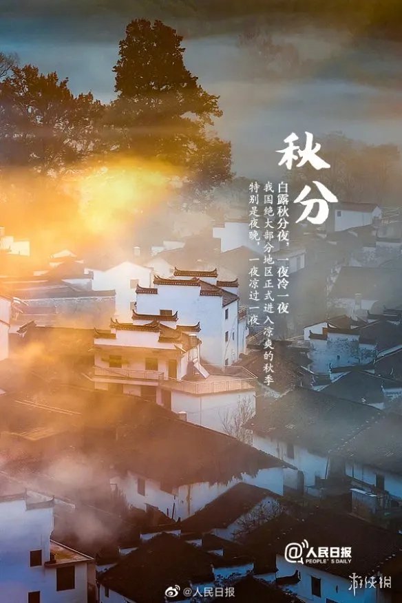 秋分图片大全 秋分朋友圈图片2021