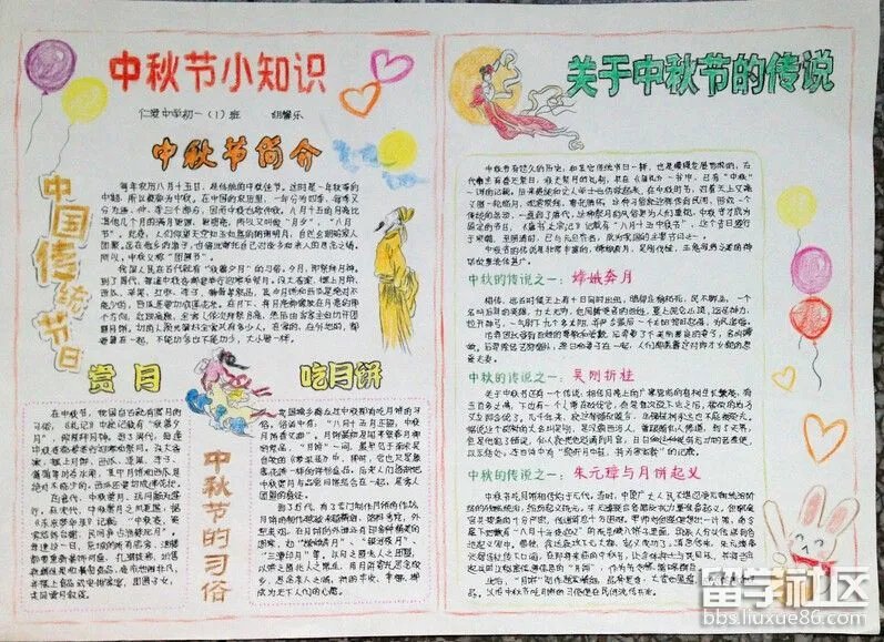 关于中秋节的最新手抄报图片