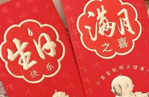 满月酒给多少钱合适 满月酒红包吉利数字有哪些