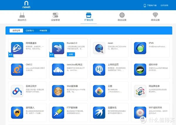 宝藏还是陷阱？Newifi  新路由 3 开箱 使用报告