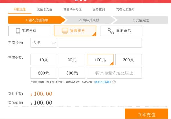 电信宽带缴费网址