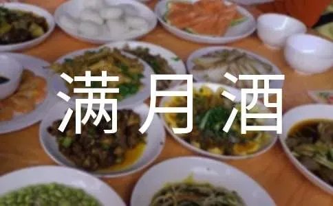 小孩满月酒邀请函